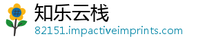 知乐云栈
